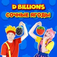 Постер песни D Billions - Человек-пряник