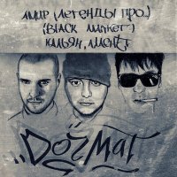 Постер песни НЕкриминальное ЧТивО - Пятиэтажки