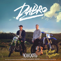 Постер песни Dabro - Белая луна (Pavel Aesthetics Extended Remix)