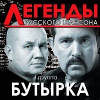 Постер песни Бутырка, Воровайки - Гулял сентябрь