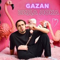 Постер песни Gazan - ВИДА ЛОКА (S.Clifford & Cherry Remix)