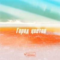 Постер песни SERPO - Королева снежная (Remake)