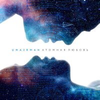 Постер песни Uma2rman - Атомная любовь