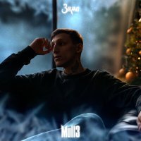 Постер песни Mull3 - Зима