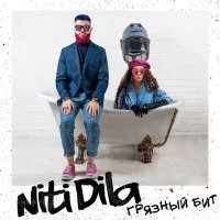 Постер песни NITI DILA - Грязный бит