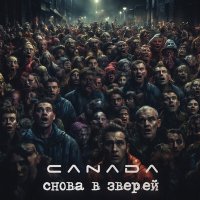 Постер песни Canada - Прости меня