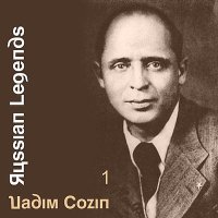 Постер песни Вадим Козин - Смейся, смейся громче всех