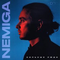 Постер песни Nemiga - Сильные люди