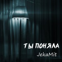 Постер песни JekaMit - Ты поняла