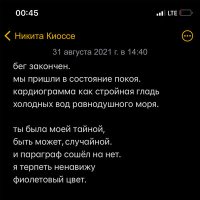 Постер песни Никита Киоссе - Фиолетово