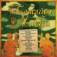 Постер песни Віталій Козловський - Небачене побачено