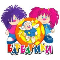 Постер песни Барбарики - БананаМама