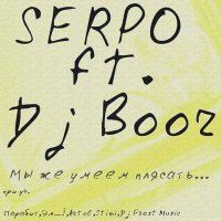 Постер песни SERPO - Так странно (DJ Flexxter Remix)
