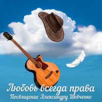 Постер песни Алёна Свиридова - Сердце моё