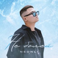 Постер песни NEONLI - Не болей