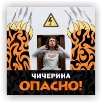 Постер песни Чичерина - Над Уралом