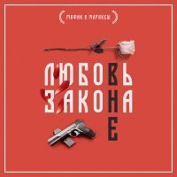 Постер песни Мафик, Маракеш - Блатной
