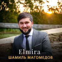 Постер песни Шамиль Магомедов - Elmira