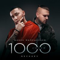 Постер песни Бабек Мамедрзаев, NECHAEV - 1000 ночей