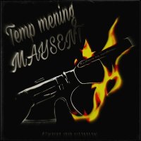 Постер песни MAYSENT, Temp mening - Руки за спину