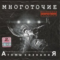 Постер песни Многоточие - Щемит в душе тоска (Dj INVITED Remix)