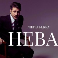 Постер песни Nikita Ferra - Нева