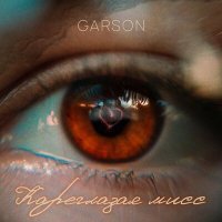 Постер песни GARSON - Кареглазая мисс