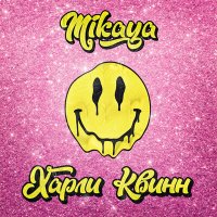 Постер песни MIKAYA - Харли Квинн