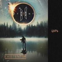 Постер песни Existenter - Царь