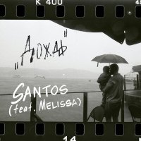 Постер песни Santos, Melissa - Дождь