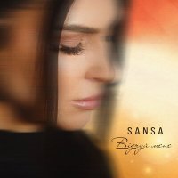 Постер песни Sansa - Відчуй (Acoustic Version)