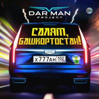 Постер песни Darman project - Салям, Башкортостан!