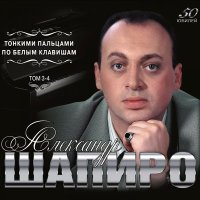 Постер песни Александр Шапиро - Обычная история