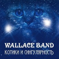 Постер песни Wallace Band - Китобой