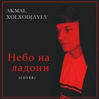 Постер песни Акмаль Холходжаев - Проклятый дождь (KalashnikoFF Remix 2022)