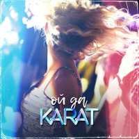 Постер песни KARAT - Ой да (Remix)
