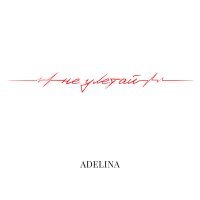Постер песни Adelina - Не улетай