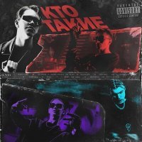 Постер песни LND BAND, saveswae, goddamnmisfit - CHANTAGE