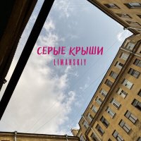 Постер песни LIMANSKIY - Серые крыши