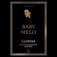 Постер песни Беби Мело - Капитал baby