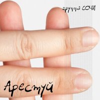 Постер песни Группа «Сочи» - Арестуй