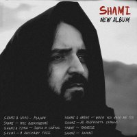 Постер песни SHAMI - Я расскажу тебе