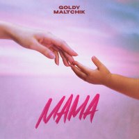 Постер песни Goldy, maltchik - Мама