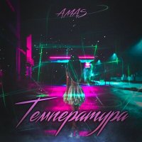 Постер песни AMAS - Температура