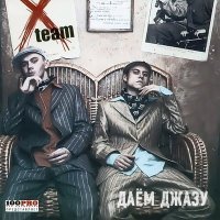 Постер песни X-Team, Инна Стилл - Очи