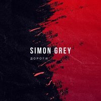 Постер песни Simon Grey - Дороги