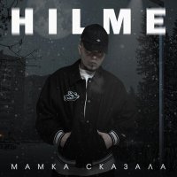 Постер песни Hilme - Мамка сказала