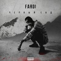 Постер песни Fardi - Черный сад. Часть 2