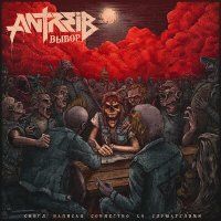 Постер песни Antreib - Выбор