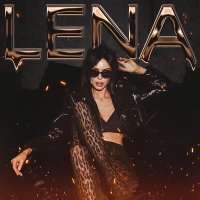 Постер песни LENA - Не зови